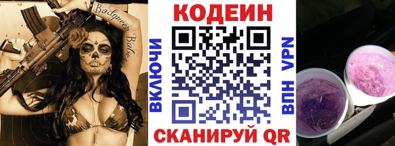 Кодеин напиток Lean (лин)  Купить закладки  Вяземский 
